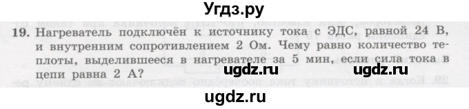 ГДЗ (Учебник) по физике 10 класс Генденштейн Л.Э. / параграф 42 номер / 19