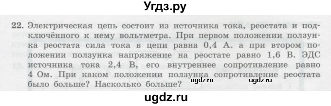 ГДЗ (Учебник) по физике 10 класс Генденштейн Л.Э. / параграф 42 номер / 22