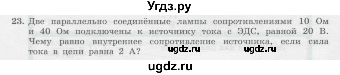 ГДЗ (Учебник) по физике 10 класс Генденштейн Л.Э. / параграф 42 номер / 23