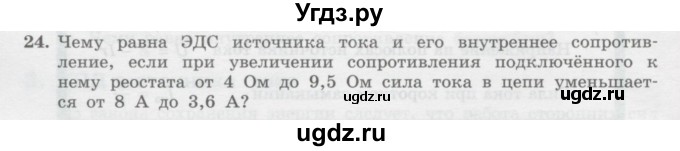 ГДЗ (Учебник) по физике 10 класс Генденштейн Л.Э. / параграф 42 номер / 24