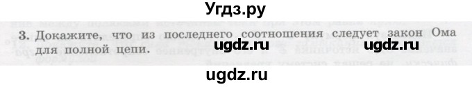 ГДЗ (Учебник) по физике 10 класс Генденштейн Л.Э. / параграф 42 номер / 3
