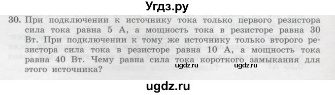 ГДЗ (Учебник) по физике 10 класс Генденштейн Л.Э. / параграф 42 номер / 30