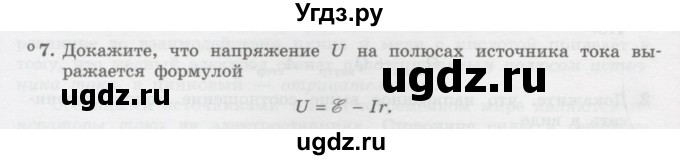 ГДЗ (Учебник) по физике 10 класс Генденштейн Л.Э. / параграф 42 номер / 7