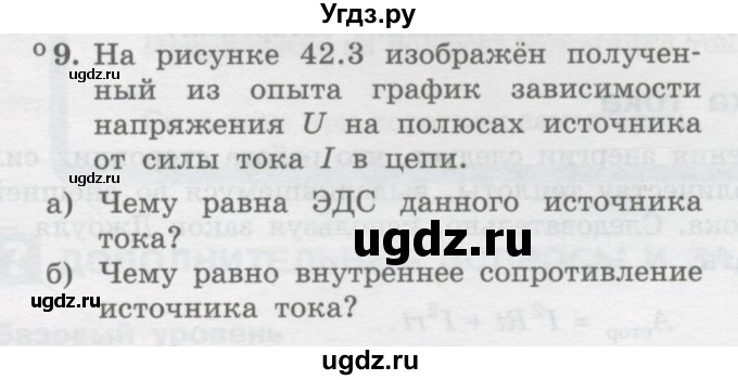 ГДЗ (Учебник) по физике 10 класс Генденштейн Л.Э. / параграф 42 номер / 9