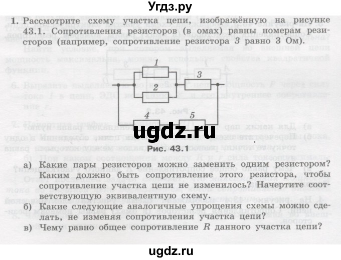 ГДЗ (Учебник) по физике 10 класс Генденштейн Л.Э. / параграф 43 номер / 1