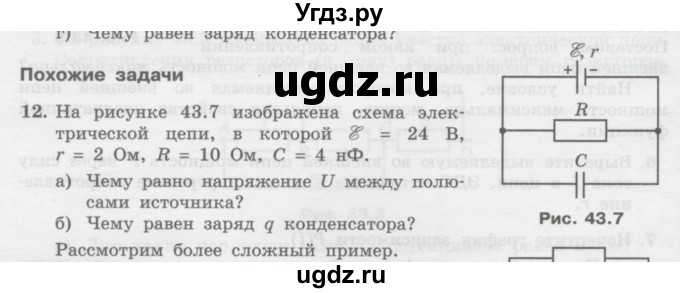 ГДЗ (Учебник) по физике 10 класс Генденштейн Л.Э. / параграф 43 номер / 12