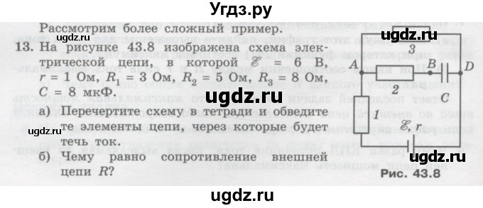 ГДЗ (Учебник) по физике 10 класс Генденштейн Л.Э. / параграф 43 номер / 13