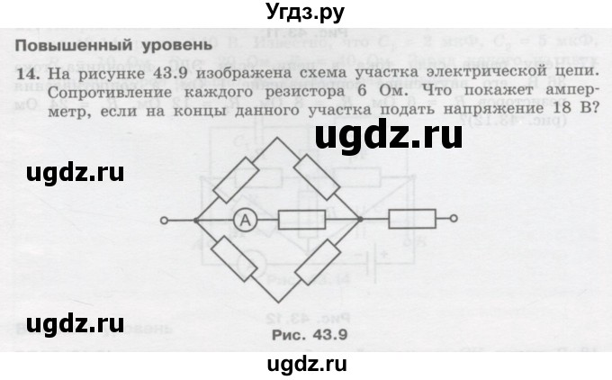 ГДЗ (Учебник) по физике 10 класс Генденштейн Л.Э. / параграф 43 номер / 14