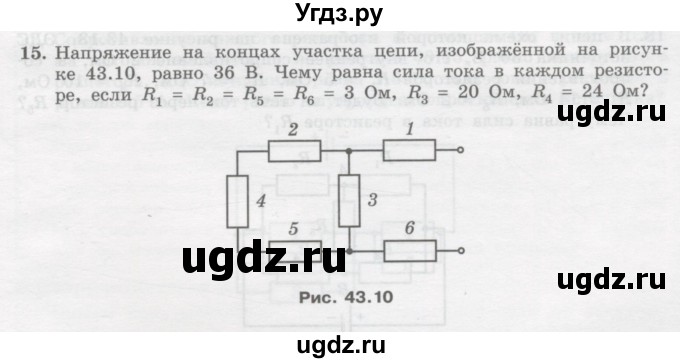 ГДЗ (Учебник) по физике 10 класс Генденштейн Л.Э. / параграф 43 номер / 15