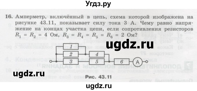 ГДЗ (Учебник) по физике 10 класс Генденштейн Л.Э. / параграф 43 номер / 16