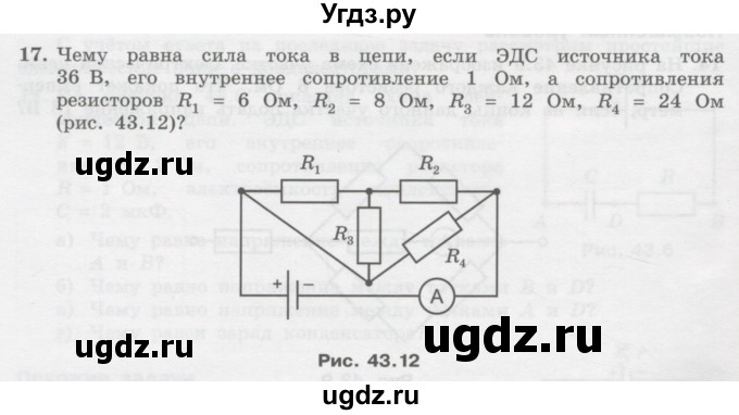ГДЗ (Учебник) по физике 10 класс Генденштейн Л.Э. / параграф 43 номер / 17
