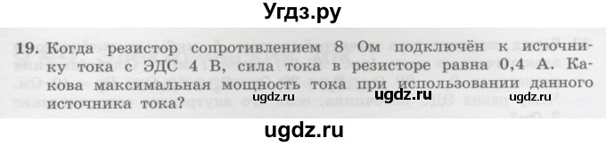 ГДЗ (Учебник) по физике 10 класс Генденштейн Л.Э. / параграф 43 номер / 19