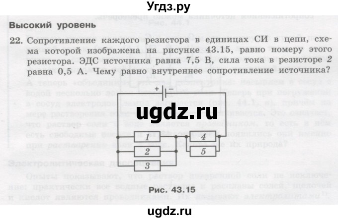 ГДЗ (Учебник) по физике 10 класс Генденштейн Л.Э. / параграф 43 номер / 22