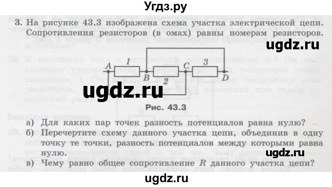 ГДЗ (Учебник) по физике 10 класс Генденштейн Л.Э. / параграф 43 номер / 3