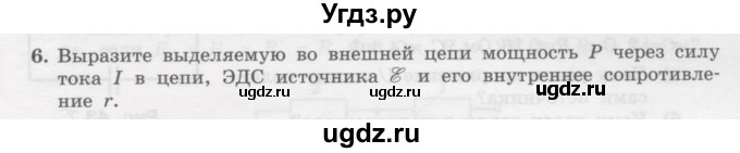 ГДЗ (Учебник) по физике 10 класс Генденштейн Л.Э. / параграф 43 номер / 6