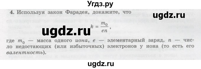 ГДЗ (Учебник) по физике 10 класс Генденштейн Л.Э. / параграф 44 номер / 4