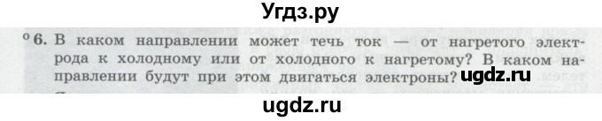 ГДЗ (Учебник) по физике 10 класс Генденштейн Л.Э. / параграф 44 номер / 6