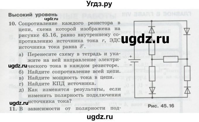 ГДЗ (Учебник) по физике 10 класс Генденштейн Л.Э. / параграф 45 номер / 10