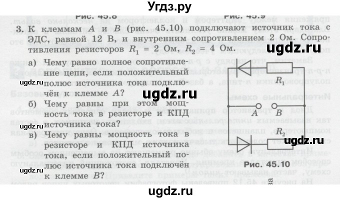 ГДЗ (Учебник) по физике 10 класс Генденштейн Л.Э. / параграф 45 номер / 3