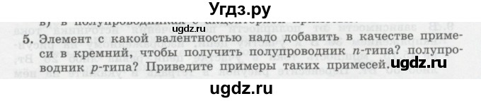 ГДЗ (Учебник) по физике 10 класс Генденштейн Л.Э. / параграф 45 номер / 5