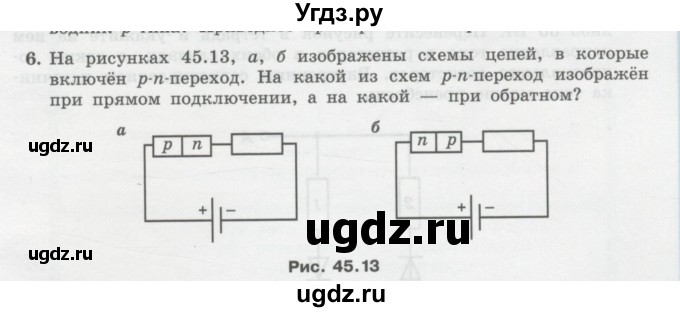 ГДЗ (Учебник) по физике 10 класс Генденштейн Л.Э. / параграф 45 номер / 6