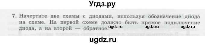 ГДЗ (Учебник) по физике 10 класс Генденштейн Л.Э. / параграф 45 номер / 7
