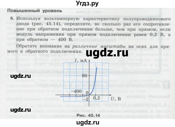 ГДЗ (Учебник) по физике 10 класс Генденштейн Л.Э. / параграф 45 номер / 8