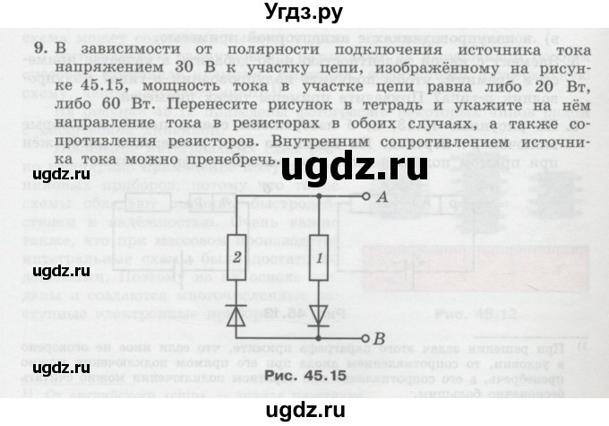 ГДЗ (Учебник) по физике 10 класс Генденштейн Л.Э. / параграф 45 номер / 9
