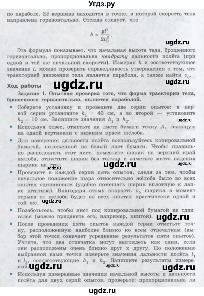 ГДЗ (Учебник) по физике 10 класс Генденштейн Л.Э. / лабораторная работа номер / 1(продолжение 2)