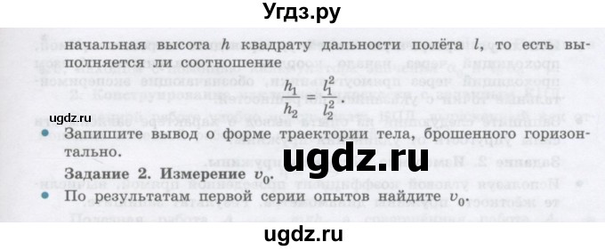 ГДЗ (Учебник) по физике 10 класс Генденштейн Л.Э. / лабораторная работа номер / 1(продолжение 3)
