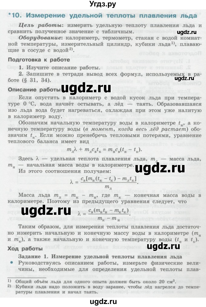 ГДЗ (Учебник) по физике 10 класс Генденштейн Л.Э. / лабораторная работа номер / 10