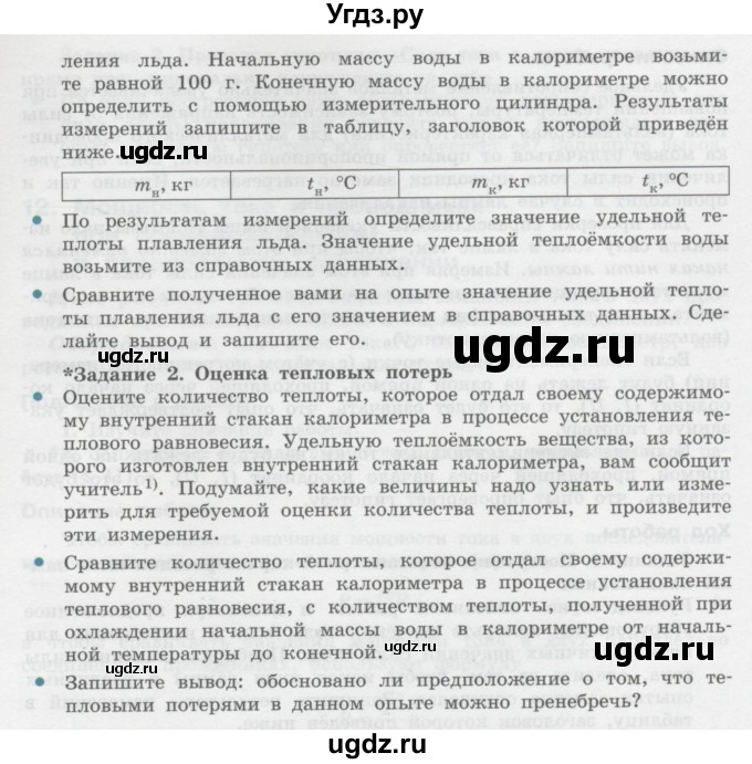 ГДЗ (Учебник) по физике 10 класс Генденштейн Л.Э. / лабораторная работа номер / 10(продолжение 2)