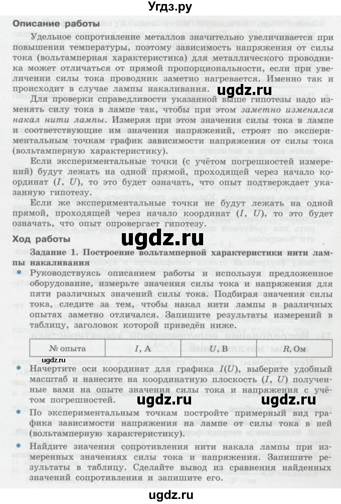 ГДЗ (Учебник) по физике 10 класс Генденштейн Л.Э. / лабораторная работа номер / 11(продолжение 2)