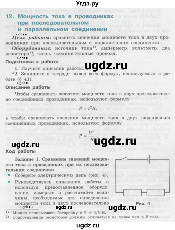 ГДЗ (Учебник) по физике 10 класс Генденштейн Л.Э. / лабораторная работа номер / 12