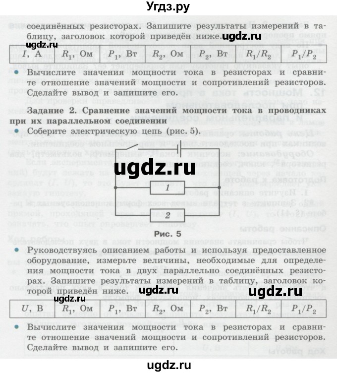ГДЗ (Учебник) по физике 10 класс Генденштейн Л.Э. / лабораторная работа номер / 12(продолжение 2)