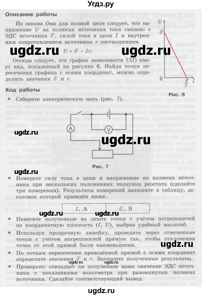 ГДЗ (Учебник) по физике 10 класс Генденштейн Л.Э. / лабораторная работа номер / 13(продолжение 2)