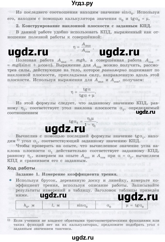 ГДЗ (Учебник) по физике 10 класс Генденштейн Л.Э. / лабораторная работа номер / 3(продолжение 2)