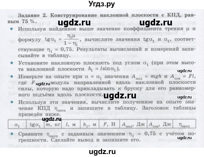 ГДЗ (Учебник) по физике 10 класс Генденштейн Л.Э. / лабораторная работа номер / 3(продолжение 3)