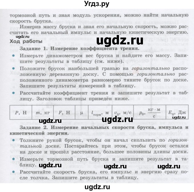 ГДЗ (Учебник) по физике 10 класс Генденштейн Л.Э. / лабораторная работа номер / 4(продолжение 2)