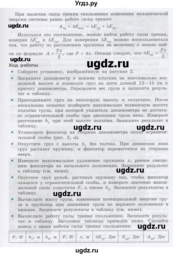 ГДЗ (Учебник) по физике 10 класс Генденштейн Л.Э. / лабораторная работа номер / 5(продолжение 3)