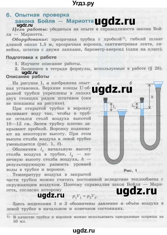 ГДЗ (Учебник) по физике 10 класс Генденштейн Л.Э. / лабораторная работа номер / 6