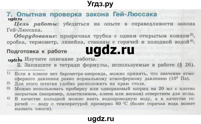 ГДЗ (Учебник) по физике 10 класс Генденштейн Л.Э. / лабораторная работа номер / 7