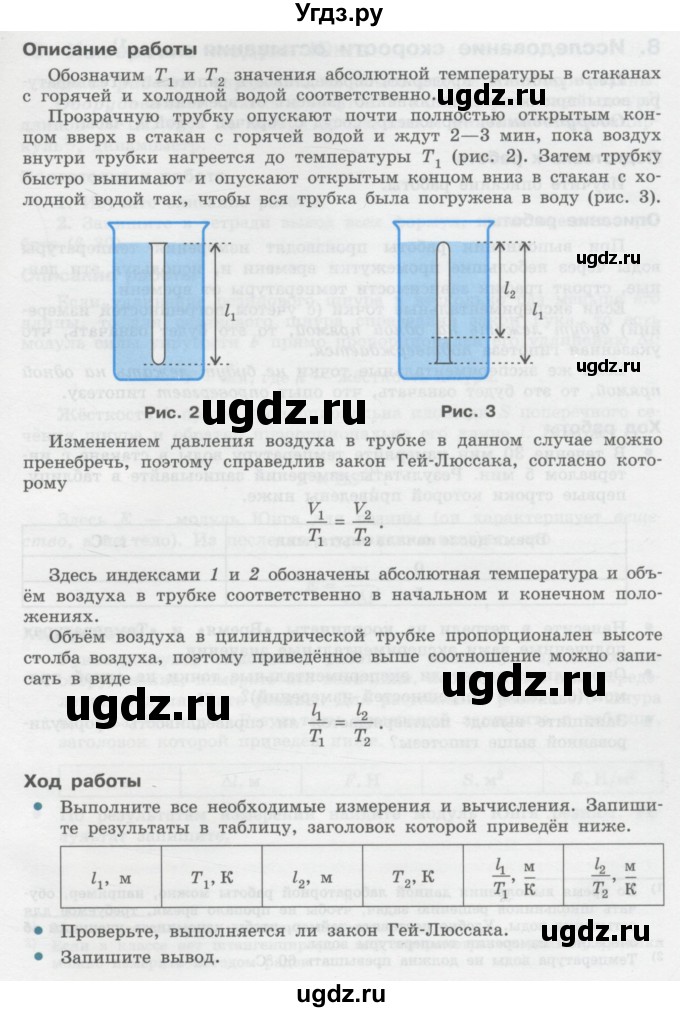 ГДЗ (Учебник) по физике 10 класс Генденштейн Л.Э. / лабораторная работа номер / 7(продолжение 2)