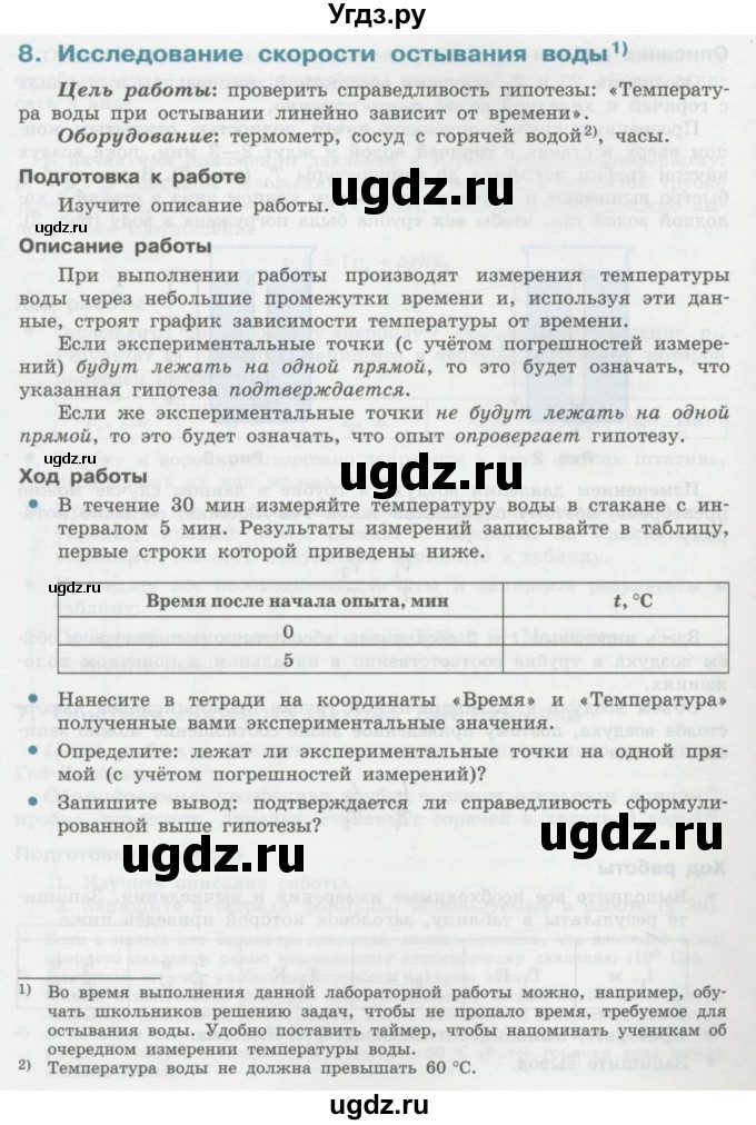 ГДЗ (Учебник) по физике 10 класс Генденштейн Л.Э. / лабораторная работа номер / 8