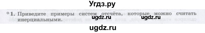 ГДЗ (Учебник) по физике 10 класс Генденштейн Л.Э. / параграф 6 номер / 1
