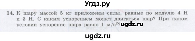 ГДЗ (Учебник) по физике 10 класс Генденштейн Л.Э. / параграф 6 номер / 14