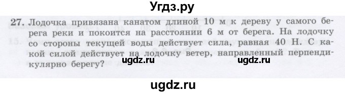 ГДЗ (Учебник) по физике 10 класс Генденштейн Л.Э. / параграф 6 номер / 27