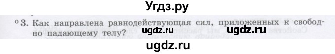 ГДЗ (Учебник) по физике 10 класс Генденштейн Л.Э. / параграф 6 номер / 3