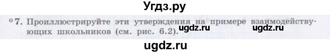 ГДЗ (Учебник) по физике 10 класс Генденштейн Л.Э. / параграф 6 номер / 7