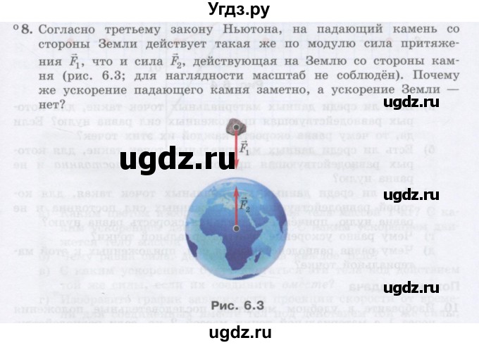 ГДЗ (Учебник) по физике 10 класс Генденштейн Л.Э. / параграф 6 номер / 8